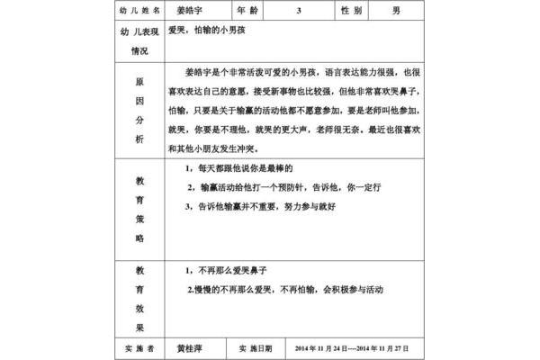小班个案分析