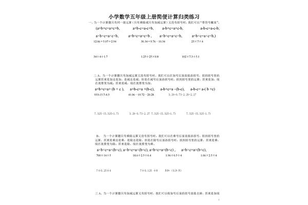 五年级简便算法