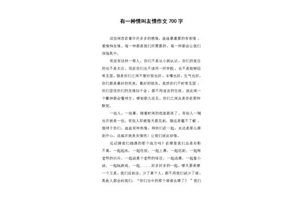 亲情作文700字