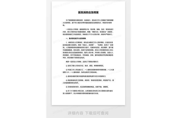 消防应急预案内容