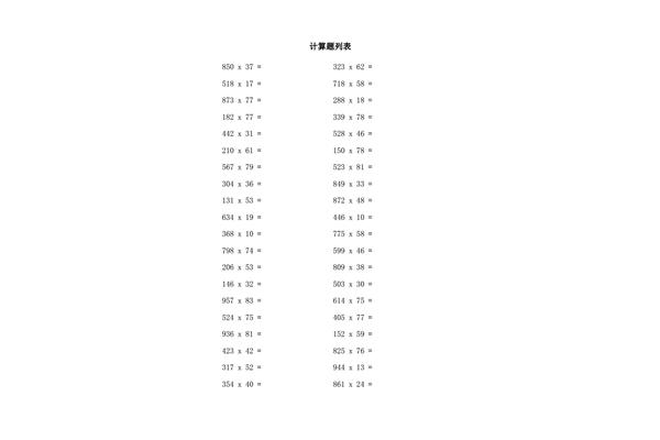 四年级数学计算