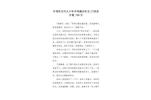 门其实开着作文