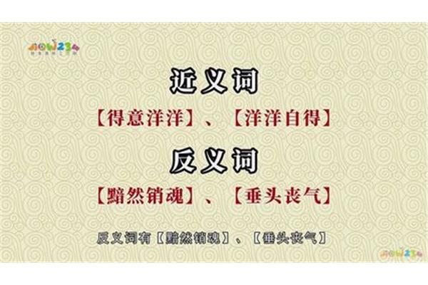 得意洋洋的近义词