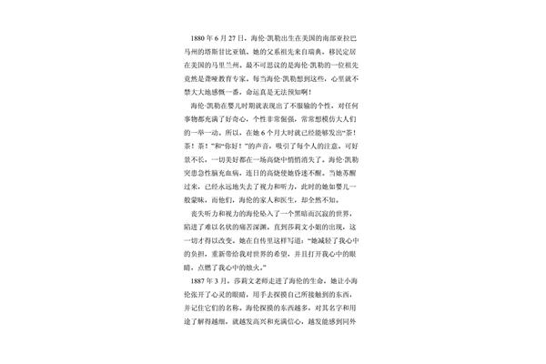 海伦凯勒作文素材