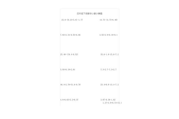 四年级数学计算