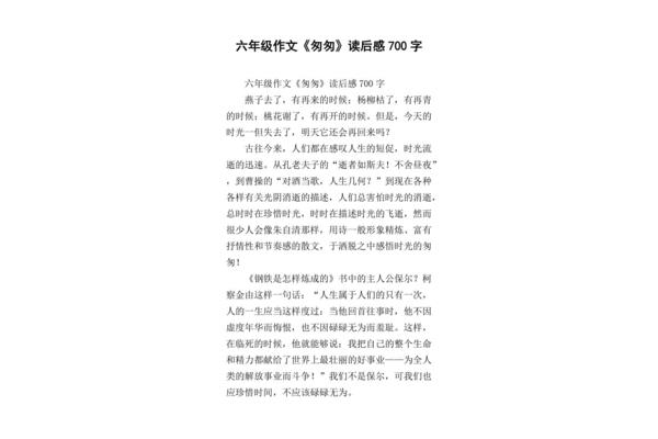 匆匆读后感