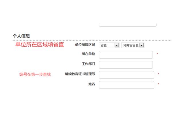 河南省继续教育