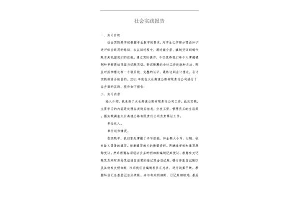 会计专业调查报告