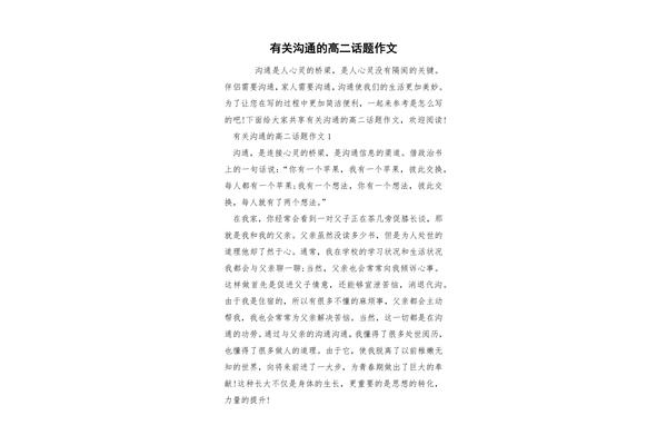 分享为主题的作文