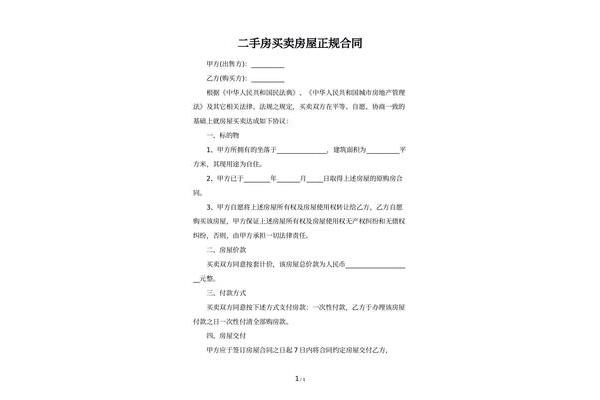 个人买卖合同