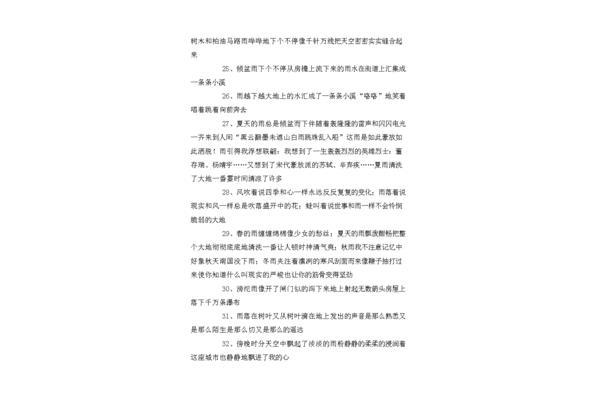 写雨的优美句子