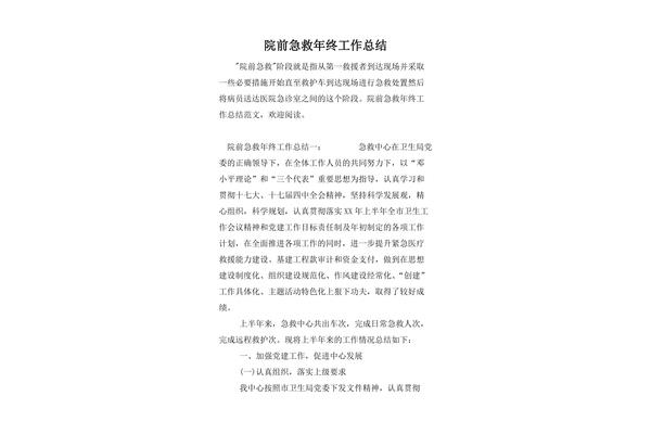 院前急救工作总结