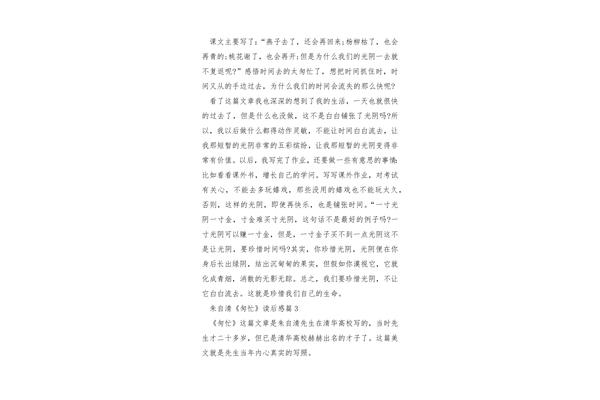 匆匆读后感