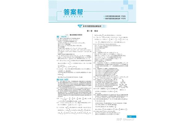 高一数学练习册