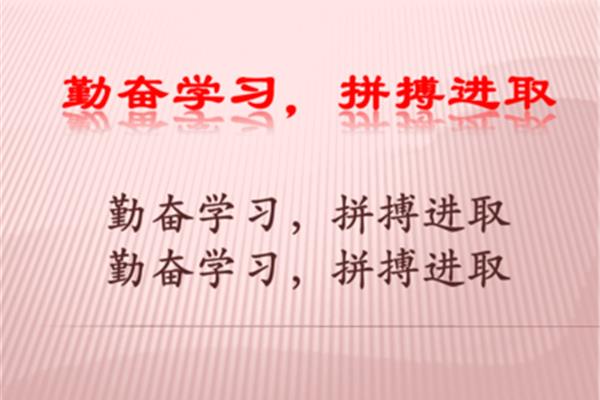 形容上进的成语