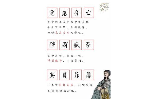 诸葛亮的成语