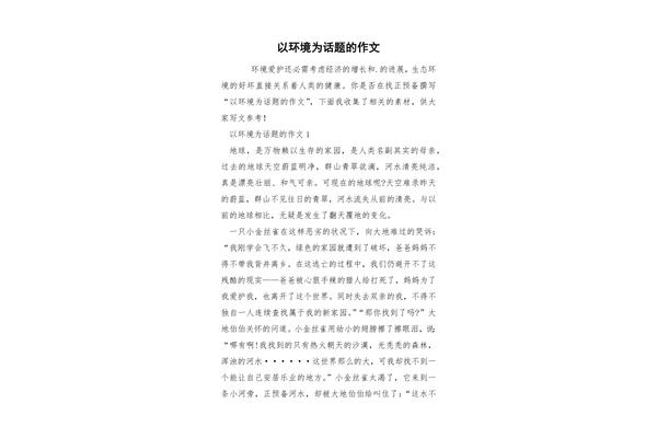 分享为主题的作文