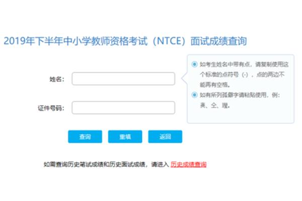 教资考试成绩查询