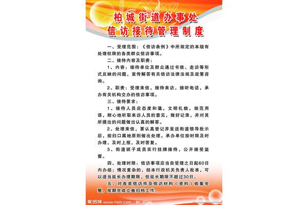街道办事处的职责