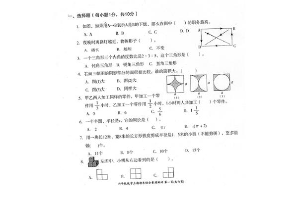 六年级上册奥数题
