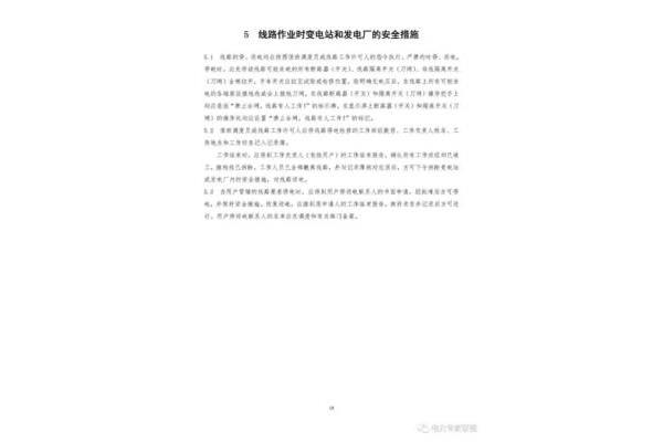 电力安全作业规程