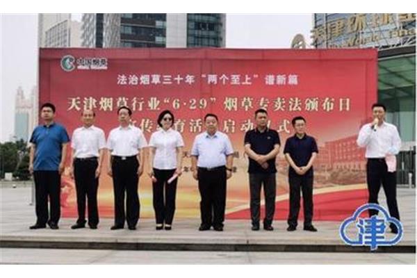 天津市烟草专卖局
