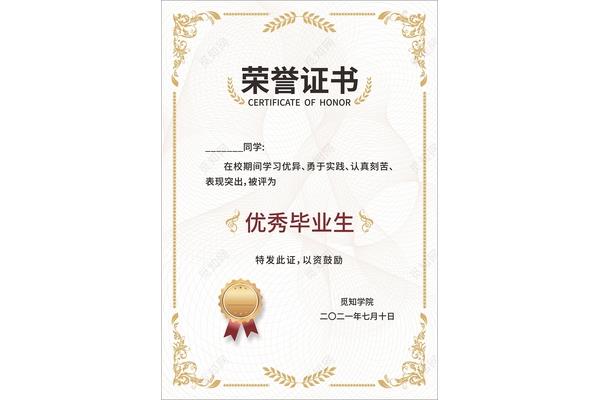 优秀毕业生证书
