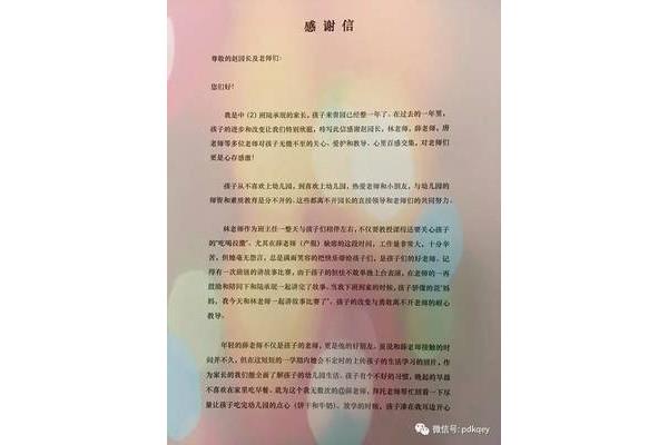 教师节感恩信