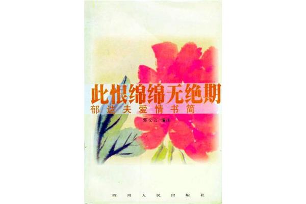 绵绵无绝期