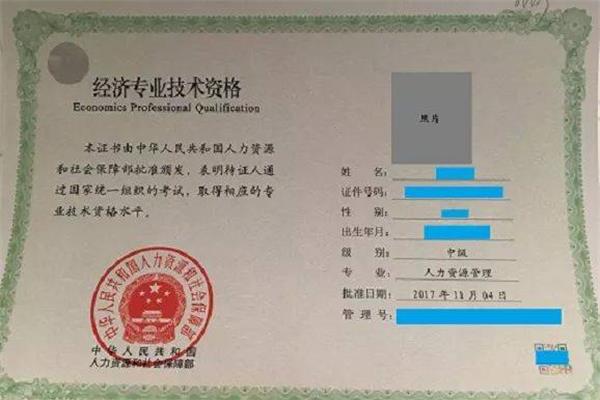 经济师职称