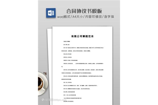 公司章程范本
