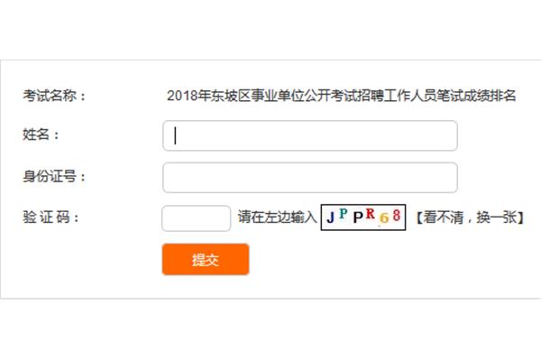 眉山人事考试