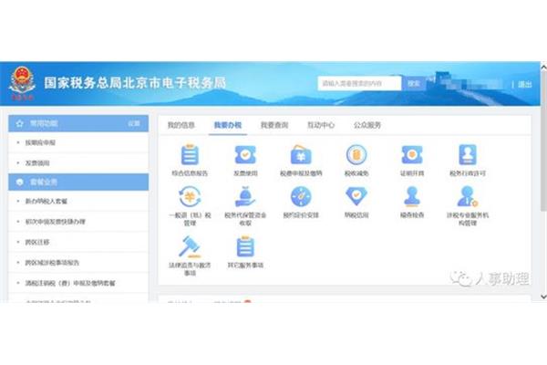 北京市税务局