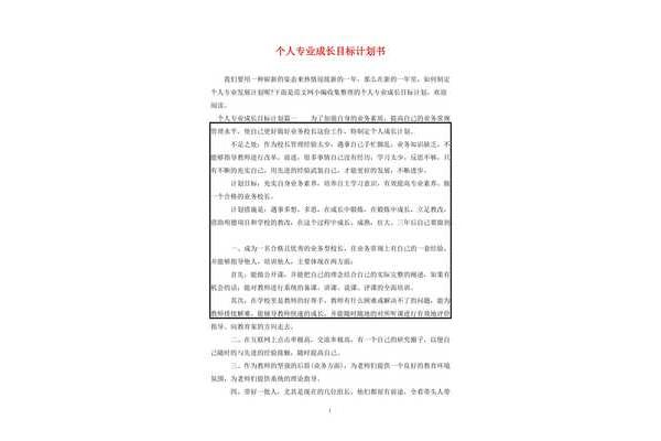 个人成长目标