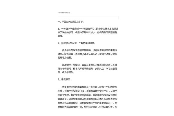 学困生帮扶措施