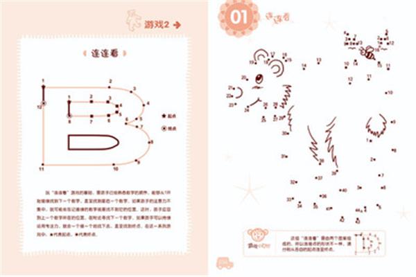 孩子专注力训练
