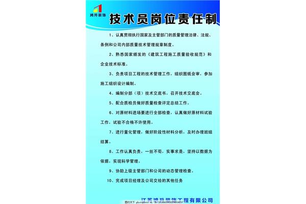 岗位责任制
