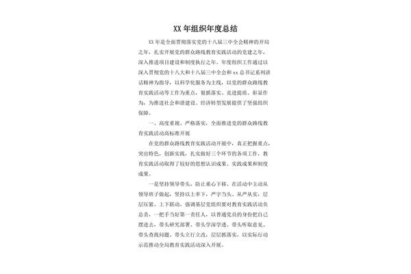 一次难忘的实践