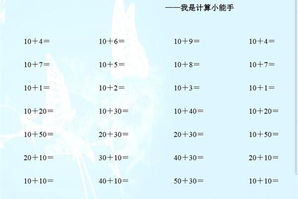 一年级算数题