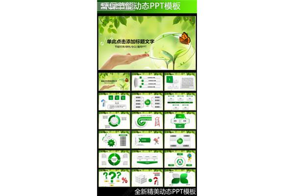 低碳环保ppt