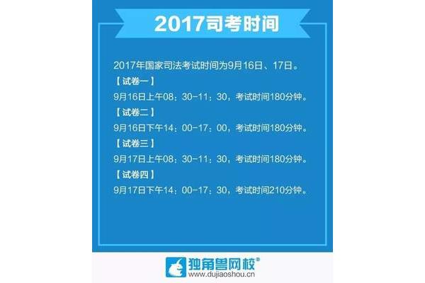 国家司法考试时间