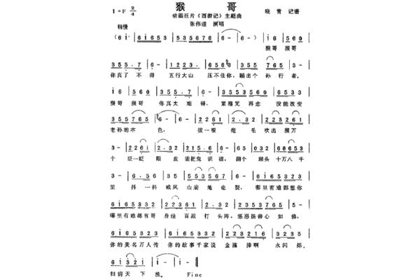 西游记主题曲简谱