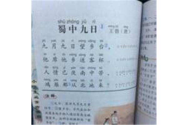 蜀中九日古诗