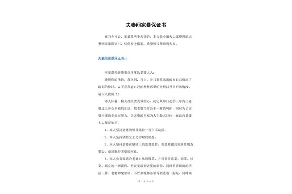 家暴保证书