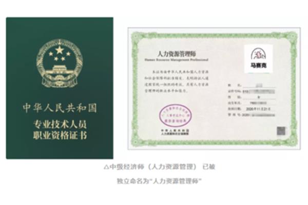 经济师职称