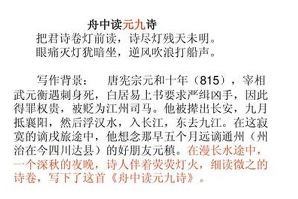 舟中读元九诗