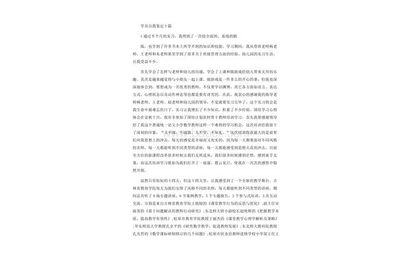 自我鉴定学习方面