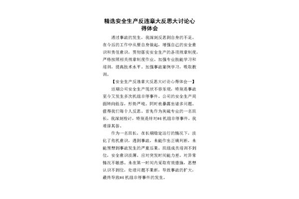 个人安全反思