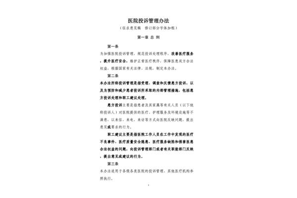 医院投诉管理办法