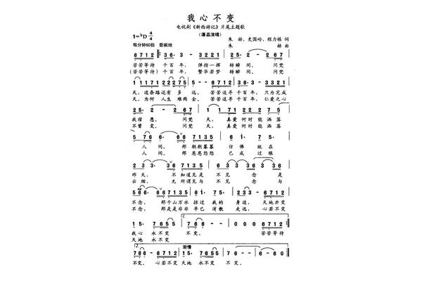 西游记主题曲简谱
